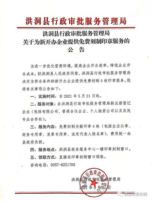临汾市县两级新开办企业免费印章刻制服务集体照
