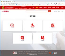 盖章只需轻轻一点 上海电子印章公共服务平台正式上线